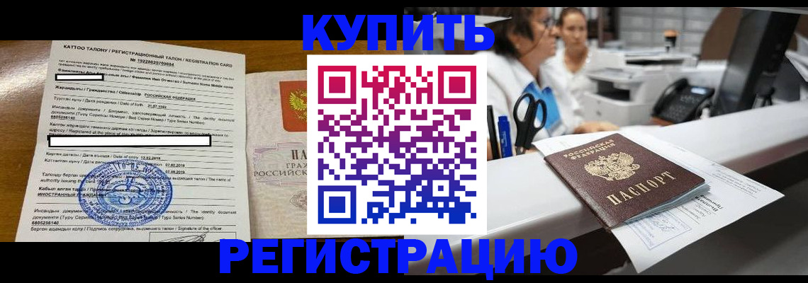 временная регистрация надежно в Тавде