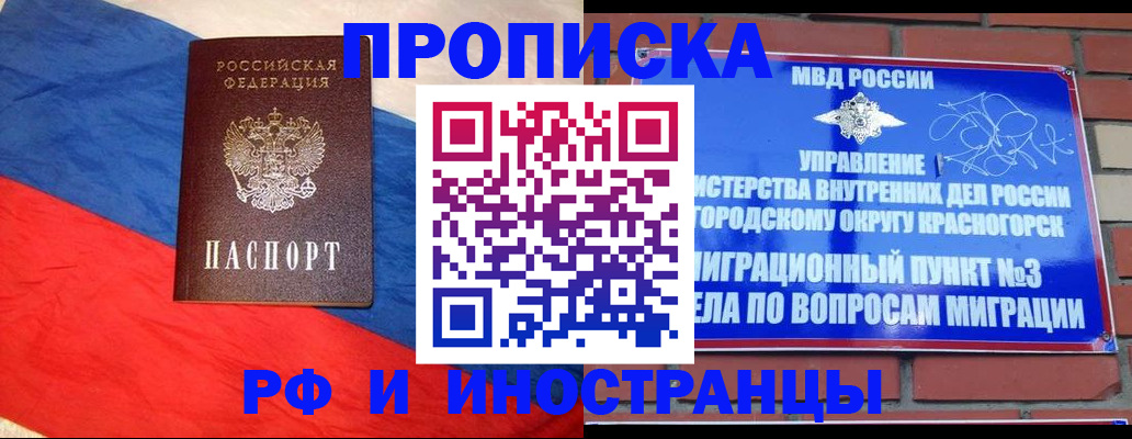 временная регистрация для всех в Тавде